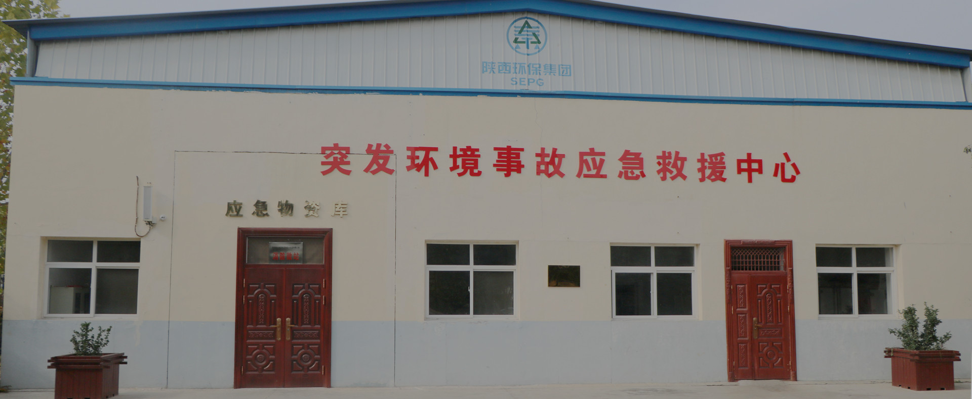 突發應急救援中心