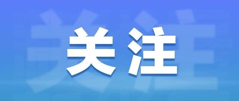國家加力推出一攬子增量政策！具體有五方面內容