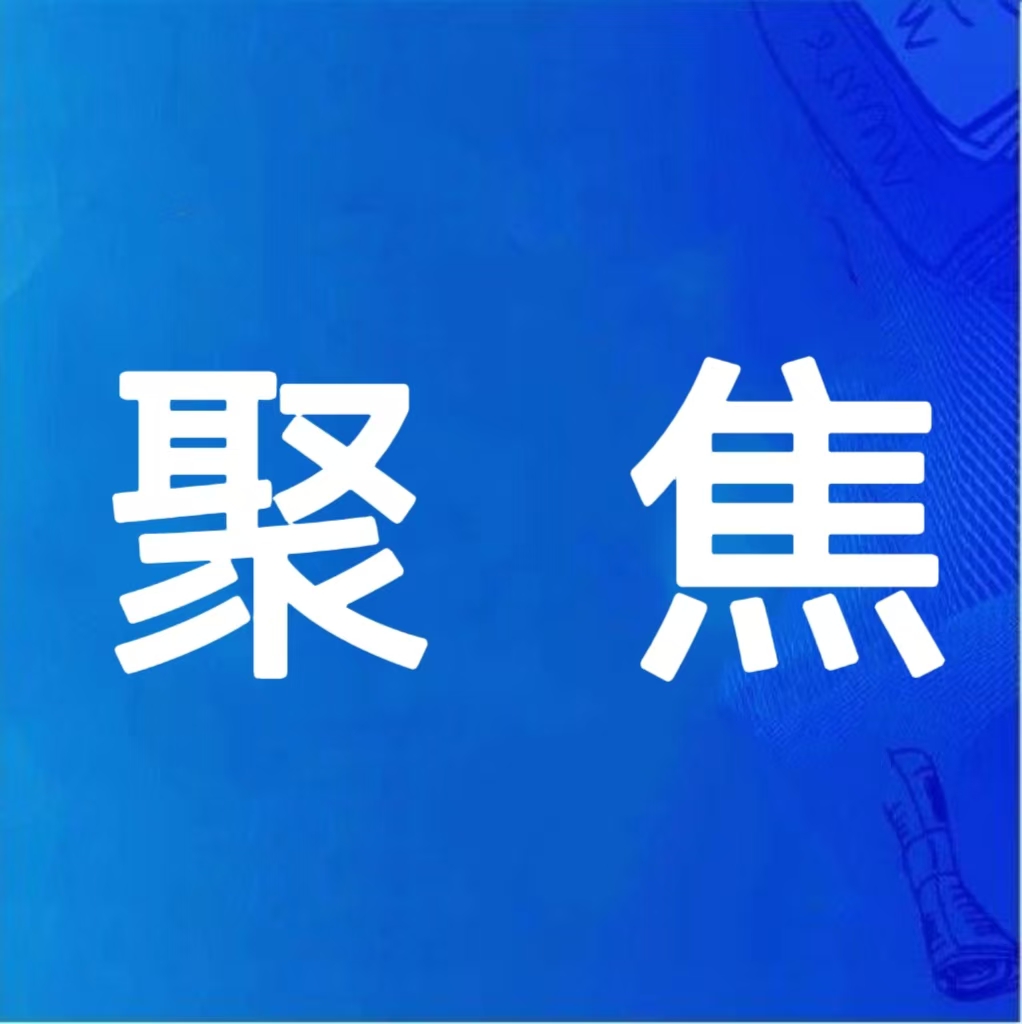 三秦環保公司：聚焦目標、聚焦問題、聚焦機會，奮力保持向上總勢頭不減，努力實現全年收益新突破